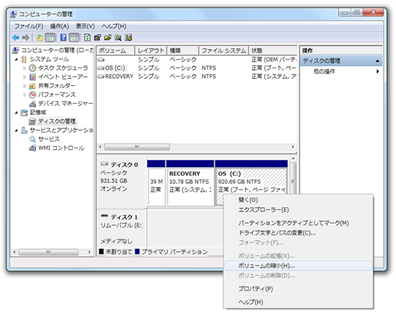 ボリュームの縮小