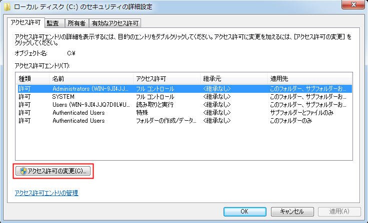アクセス許可の変更