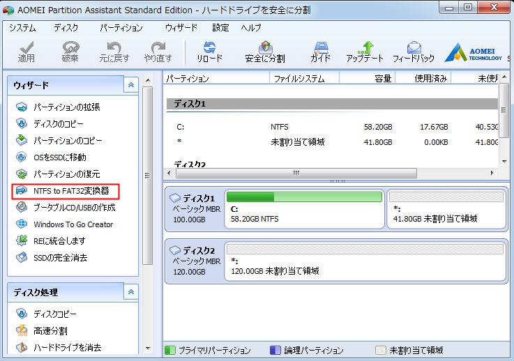 NTFS to FAT32変換器
