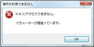 パラメーターが間違っています