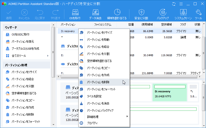 EFIシステムパーティションを削除