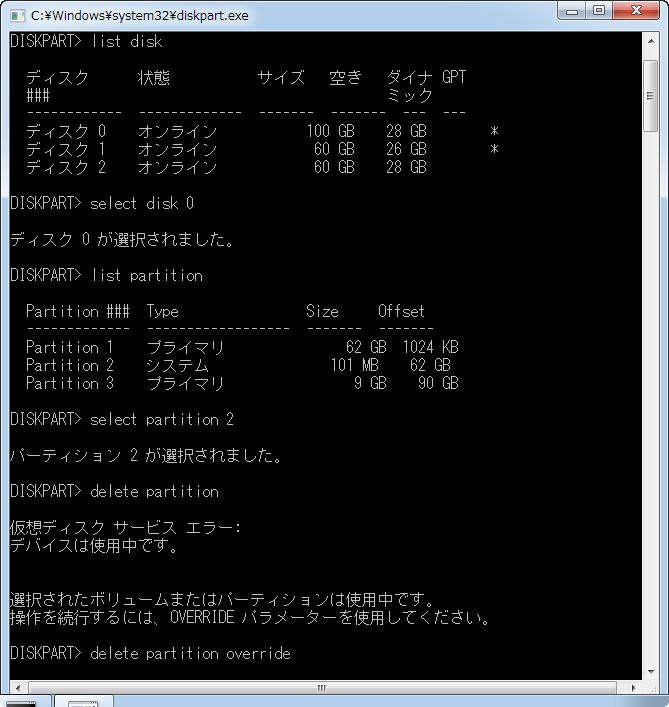 Diskpartを使用してEFIシステムパーティションを削除