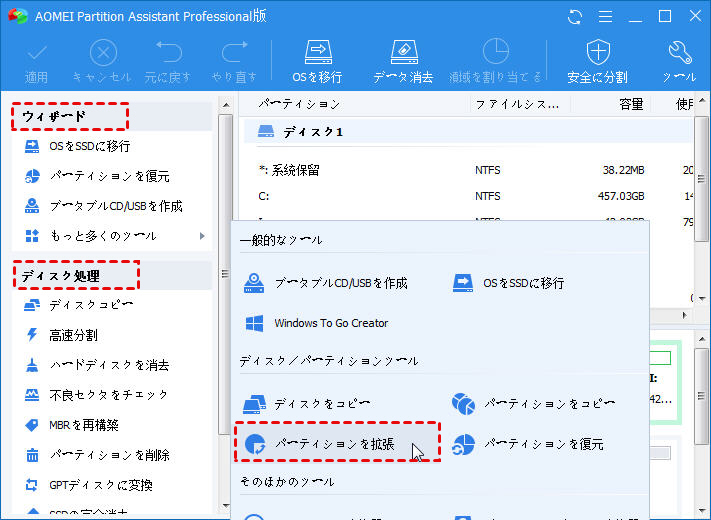 windows10でパーティションの拡張