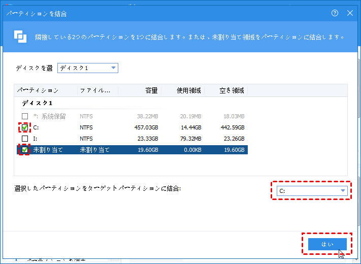 windows10で未割り当て領域を取得