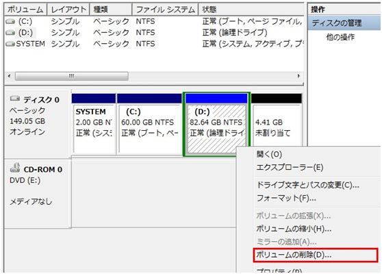 ボリュームの削除