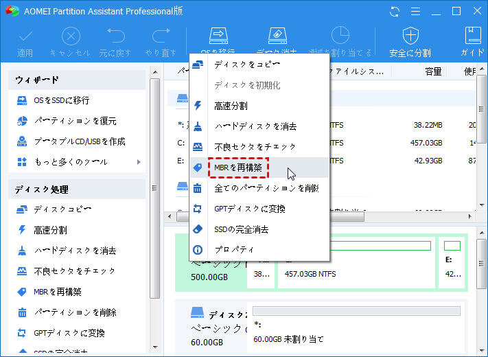 Windows10MBRを修復