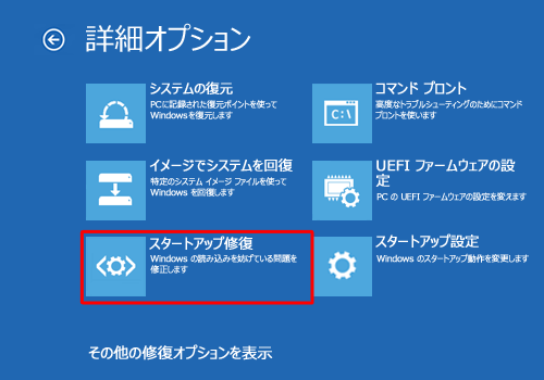 コンピューターを修復する