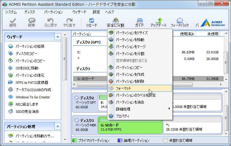ソフトウェアを使用してフォーマット