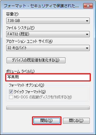 ボリュームラベルの設定