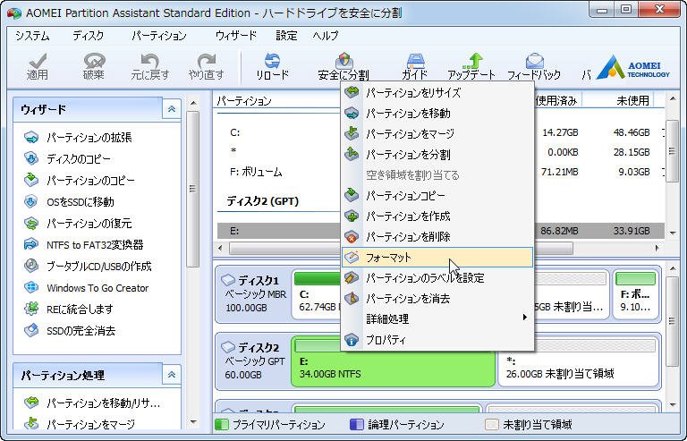 フォーマットしたいSSDを右クリック