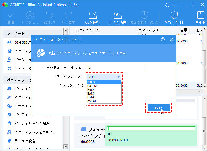 パーティションラベルを設定