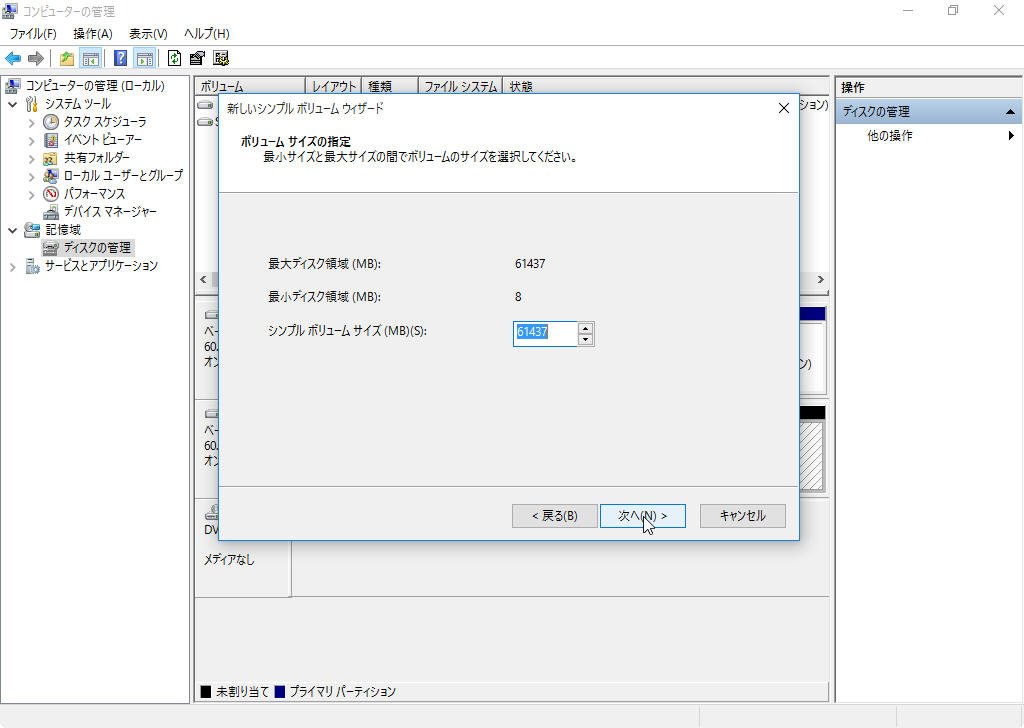 作成するパーティーションのサイズ