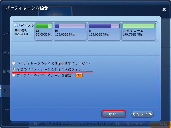 パーティションを編集 パーティションを編集