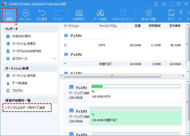 WindowsHDDの完全消去を実行