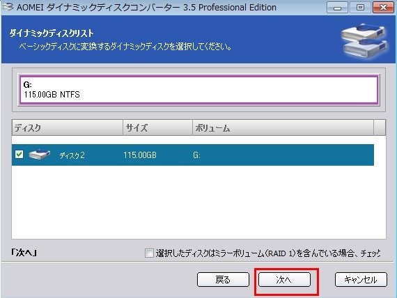 変換したいダイナミックディスクを選択