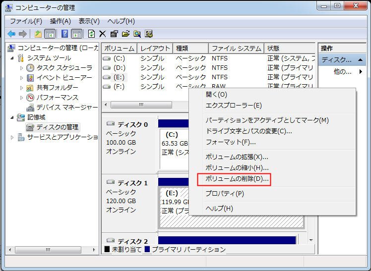 ボリュームの削除