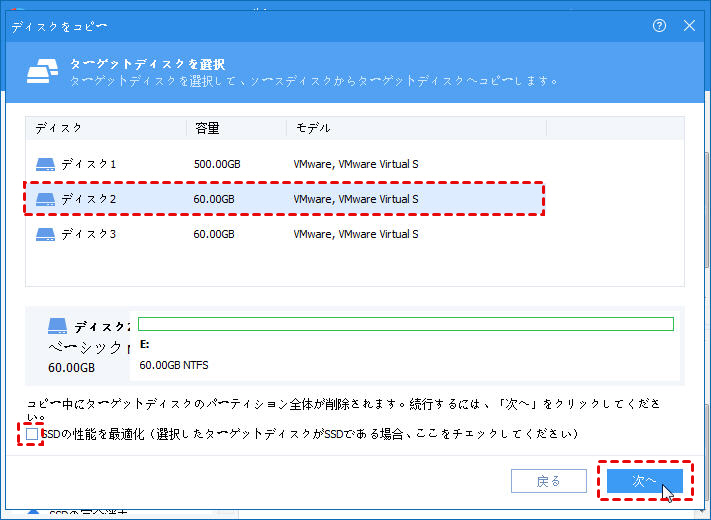 コピー先ディスク