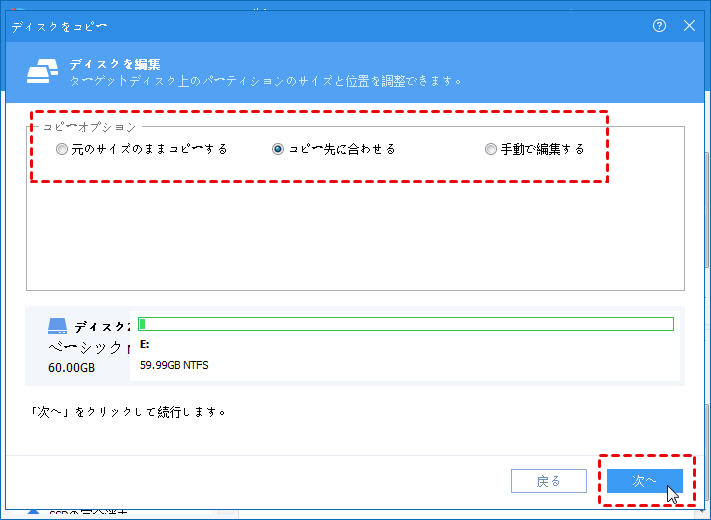 パーティションを編集