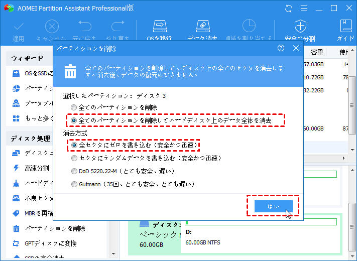 ハードドライブ上のデータを全体消去する