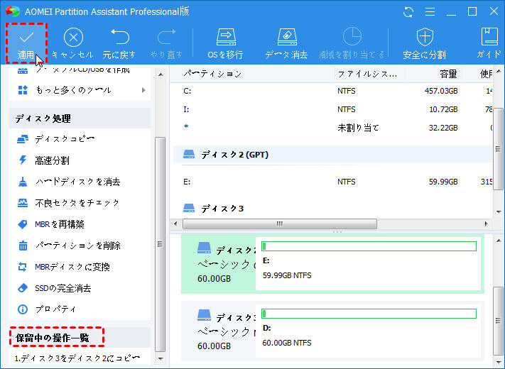 SSDのデータを移行