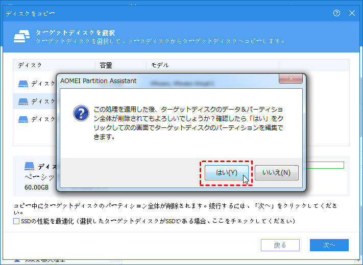 ターゲットディスクのデータ全体が消去される