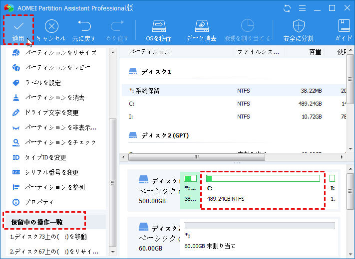 Cドライブとその未割り当て領域を結合し始める