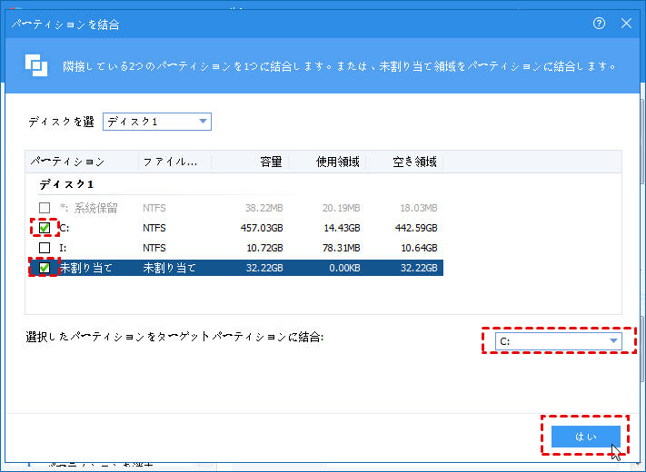 Cドライブとその未割り当て領域の結合