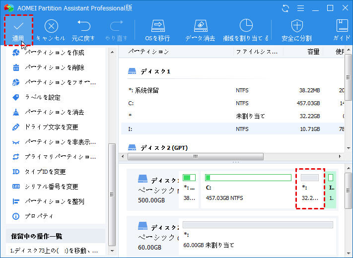 2つの未割り当て領域を結合