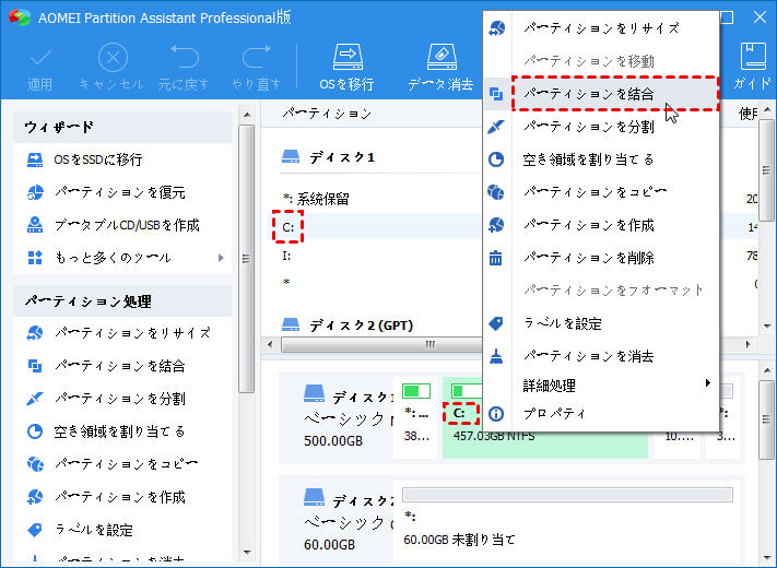 HDDの未割り当て領域を結合