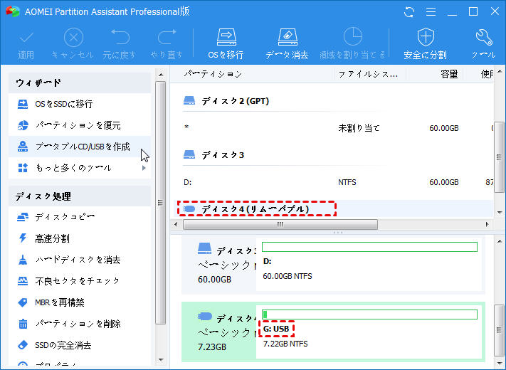 ブータブルUSBの作成