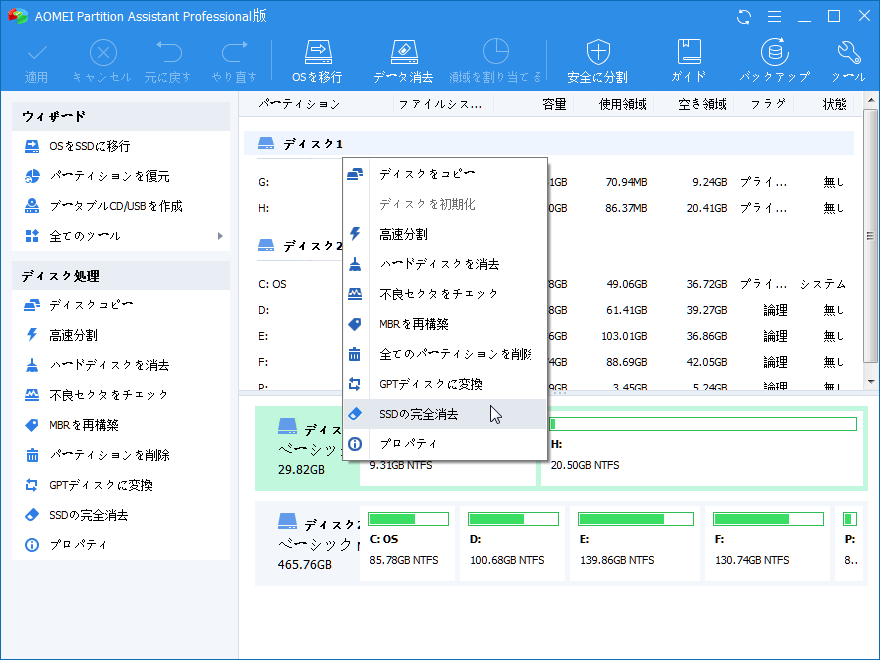 SSDの完全消去