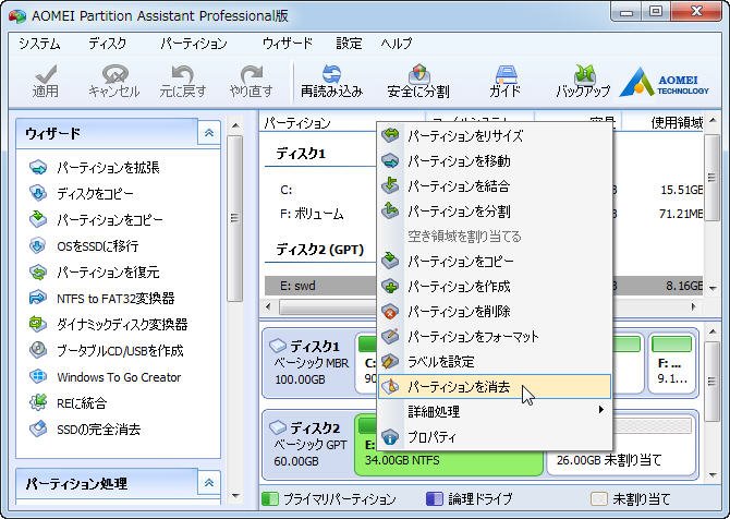 ディスク管理ソフトをダウンロード