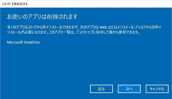 削除されるアプリが表示されます