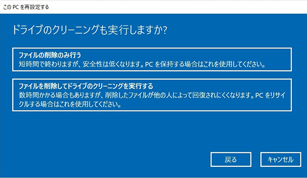 ドライブのクリーニングを実行するか選択