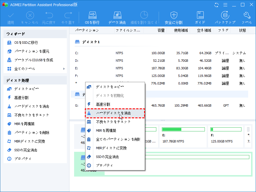 データ消去ソフト