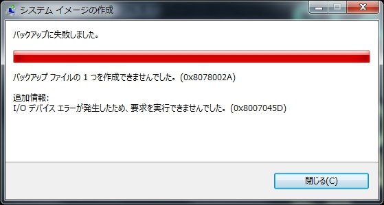 I Oデバイスエラーが発生する時の対処法