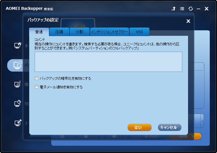 バックアップを設定