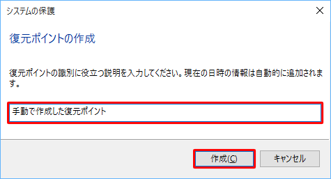 復元ポイントの作成