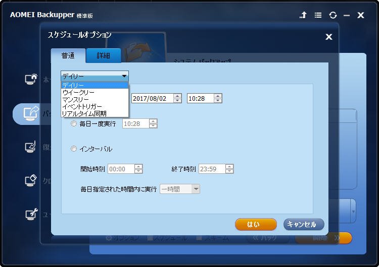 スケジュールバックアップ