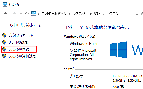 システムの保護
