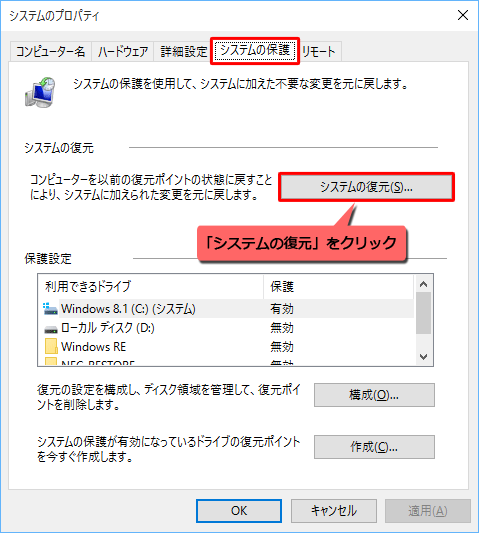 システムの復元