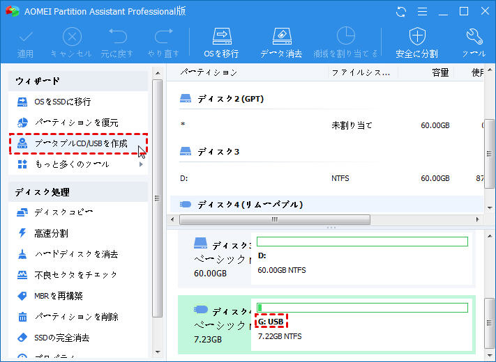 AOMEI Backupperをダウンロード