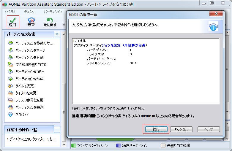 適用