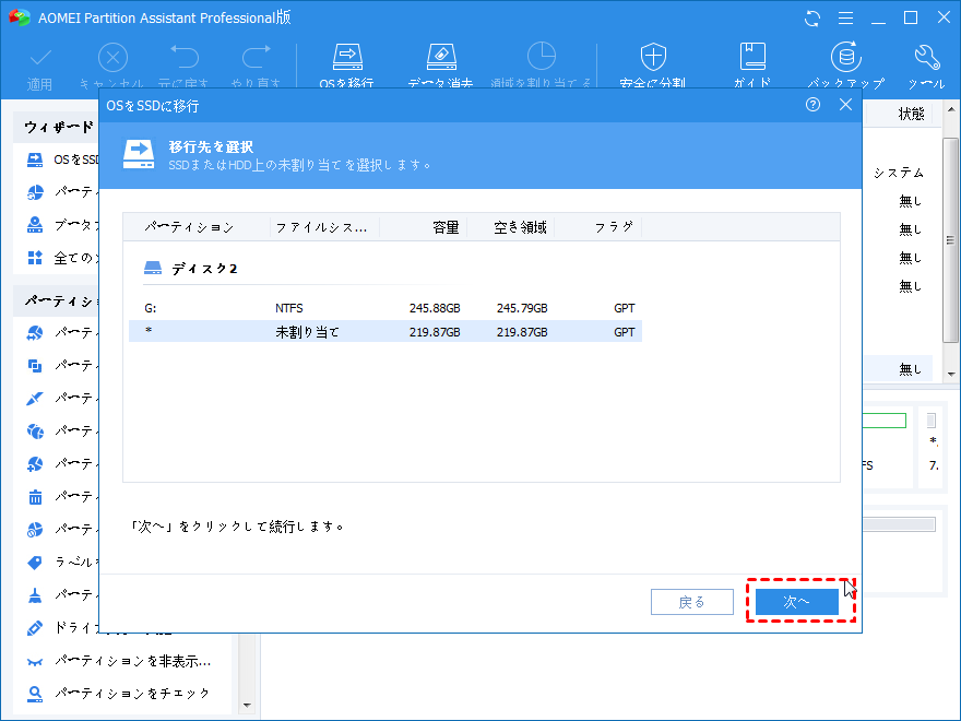 ターゲットドライブを選択