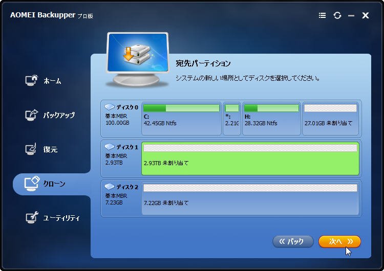 SSDへクローン