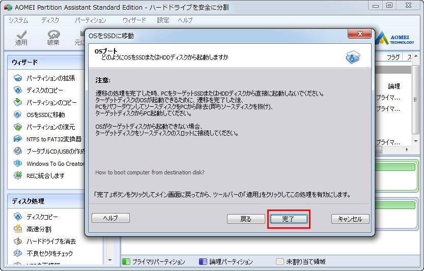 完了