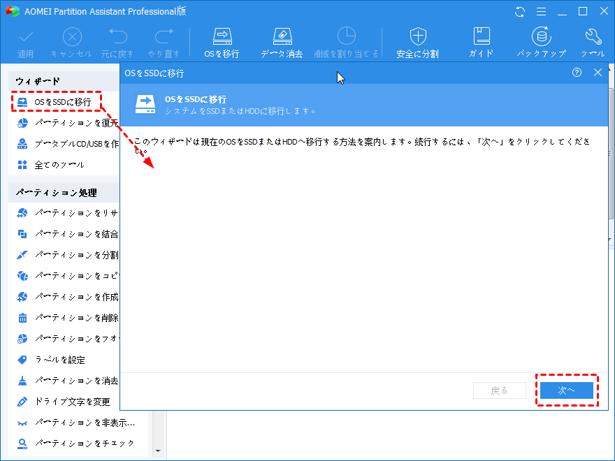 OSをSSDに移行