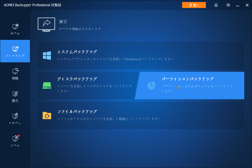 Hddからssdへosだけを移行する方法