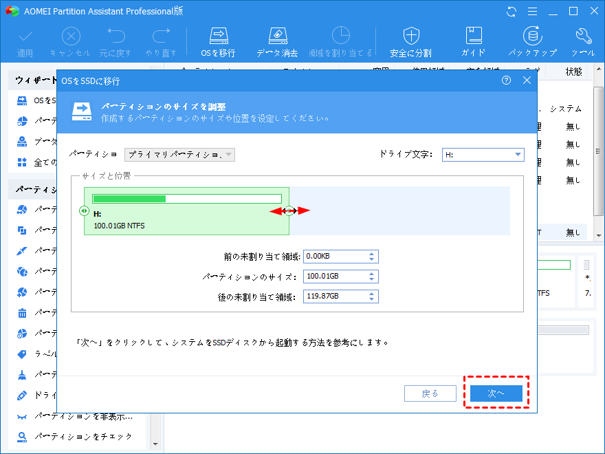 パーティションをリサイズ