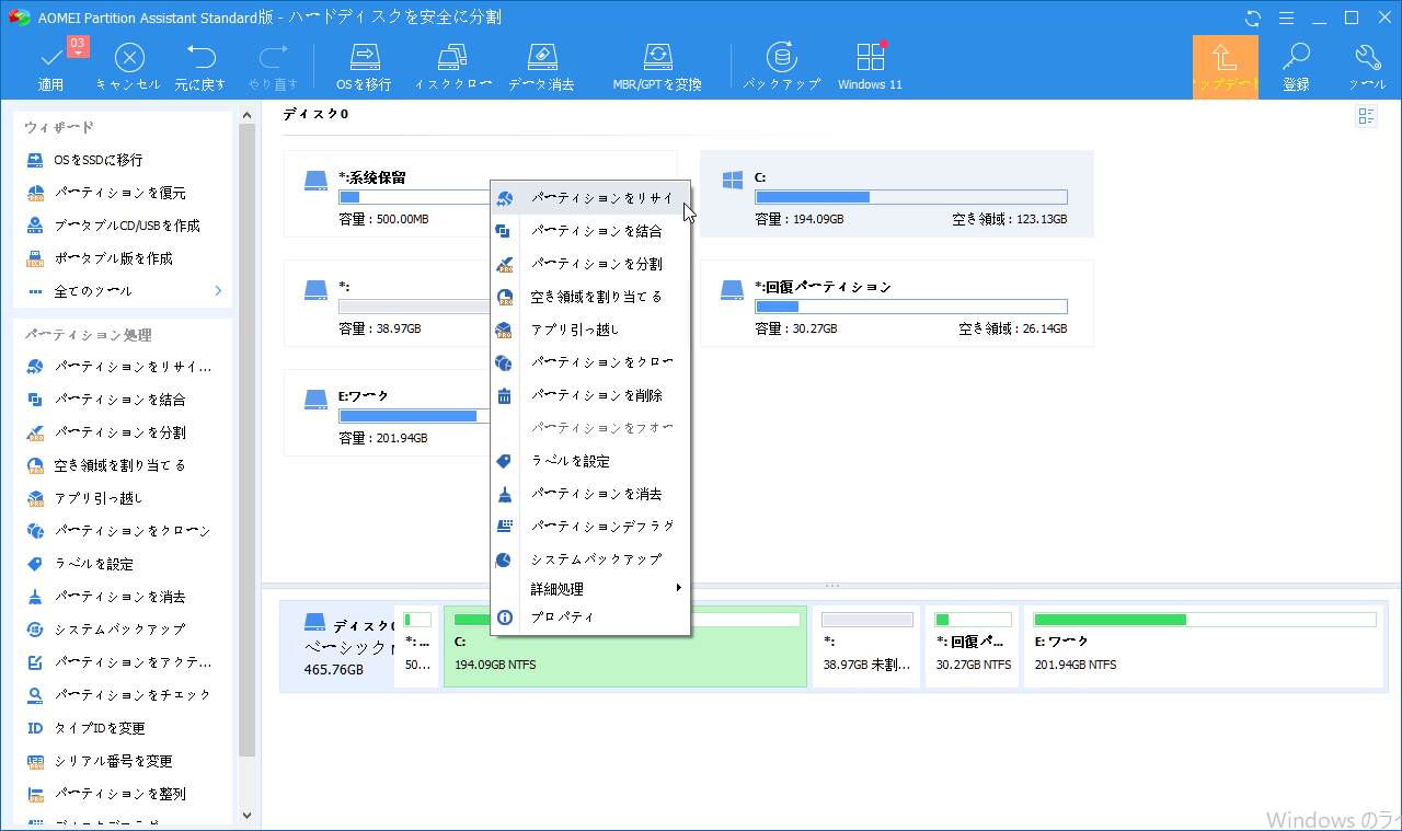 パーティションをリサイズ